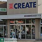 クリエイトエス・ディー新鴨志田店 徒歩14分。 1060m