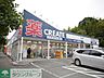 周辺：クリエイトエス・ディー川崎土橋店 徒歩4分。 300m