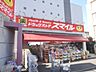 周辺：ドラッグストアスマイル東有馬店 563m