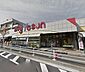 周辺：ビッグヨーサン港北ニュータウン店 884m