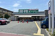 業務スーパー(園田店)の外観