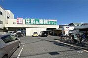 業務スーパー(南武庫之荘店)の外観