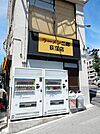 ラーメン二郎★（463m）