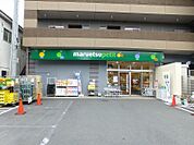 マルエツプチ 杉並清水店（213m）