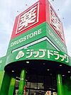 Zipドラッグ白沢高針 672m