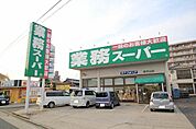 業務スーパー新守山店 620m
