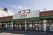 ナフコ春岡店 597m
