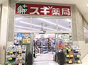 スギ薬局メッツ大曽根店 480m