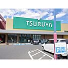 スーパー「ツルヤ山形店まで844ｍ」