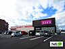 周辺：ドラッグストア 「ディスカウントドラッグコスモス又丸店まで137m」