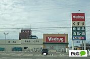ドラッグストア 「V・drug茜部本郷店まで251m」