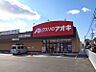 周辺：クスリのアオキ山田三番町店まで、徒歩約５分