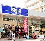 ビッグ・エー小平団地店 1013m