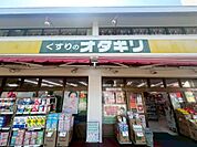 くすりのオダギリ桜ケ丘店まで400m　徒歩5分
