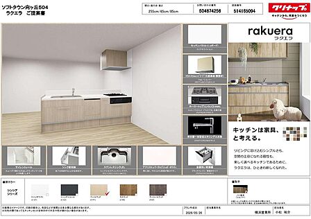※設備仕様書幅2550の広々キッチン便利な浄水器、食器洗い乾燥機付き
