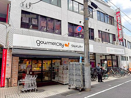 グルメシティ 京王八王子店・・・徒歩7分