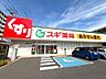 その他：スギ薬局鹿沼台店