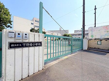 横浜市立下野庭小学校…徒歩7分