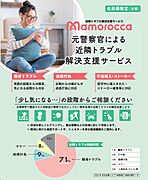 近隣トラブル解決支援サービスmamorocca加入