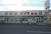 サンク南小倉店（783m）