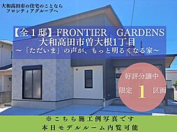 大和高田市曽大根1丁目 建築条件付き土地 全1区画