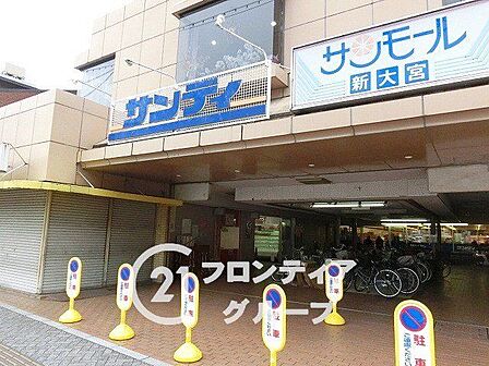 サンディ新大宮店 徒歩4分。 270m