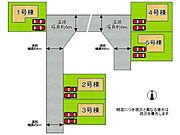 全5区画、好評分譲中！　2号棟！