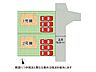 その他：全2区画、好評分譲中！　1号棟！