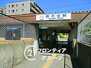 萩の台駅(近鉄 生駒線) 徒歩12分。 930m