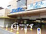 周辺：サンディ新大宮店 徒歩3分。 170m