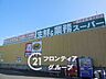 周辺：業務スーパー奈良南店 徒歩15分。 1130m