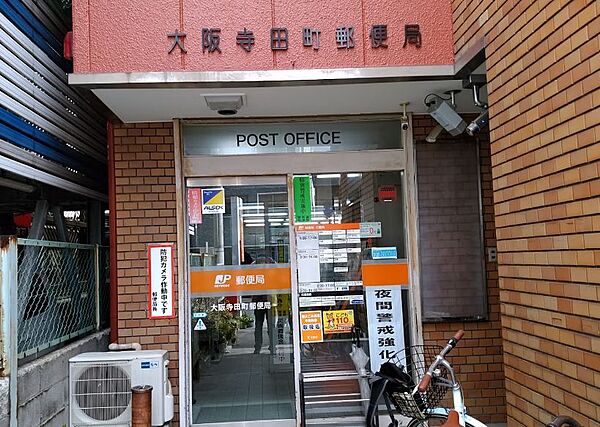 画像27:【郵便局】大阪寺田町郵便局まで298ｍ
