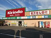キリン堂高槻日吉台店 65m