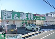 業務スーパー所沢下山口店 徒歩12分。スーパー 920m
