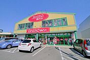 ザ・ダイソー日高高萩店 354m