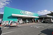 カインズホーム飯能店 1647m