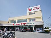コモディイイダ新所沢店 1278m