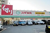 スギ薬局入間駅前店 268m