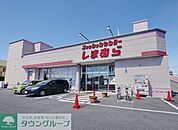 ファッションセンターしまむら下藤沢店 徒歩4分。ショッピングセンター 250m