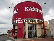 カスミ八街朝日店 徒歩15分。 1160m