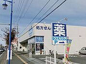 ウエルシア薬局四街道大日店 164m