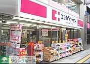 ココカラファイン三軒茶屋店 549m
