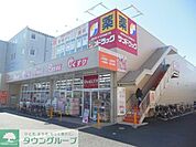 サンドラッグ川崎宮内店 1231m