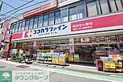 ココカラファイン 徒歩14分。ドラックストア 1050m