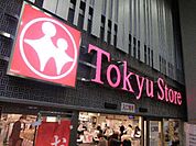 東急ストアフードステーション渋谷キャスト店 530m