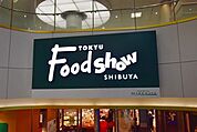 東急ストアフードステーション渋谷キャスト店 徒歩4分。 290m