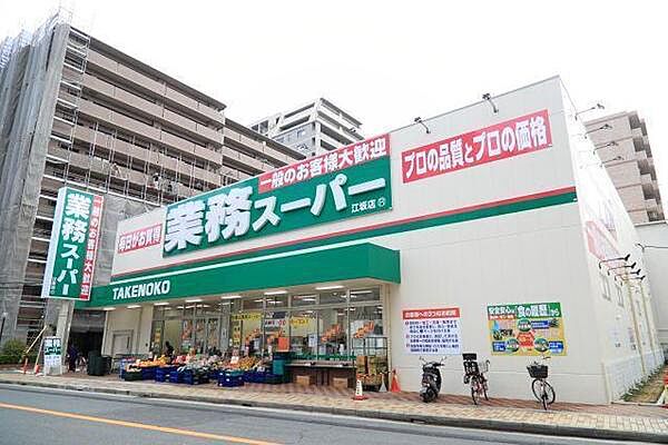 画像8:スーパー「業務スーパー大和田店まで344m」