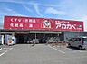 周辺：ドラッグストア 「ドラッグストアアカカベ寺方店まで1038m」