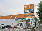 アコレ 45m