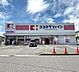 その他：ココカラファイン薬局 八木店まで200m